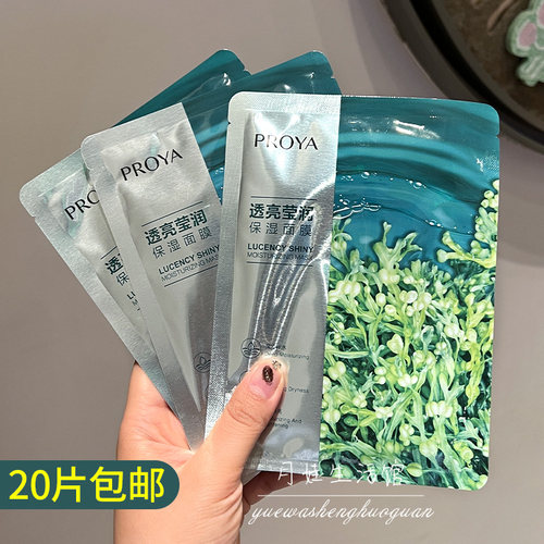羊毛价！珀莱雅小球藻面膜