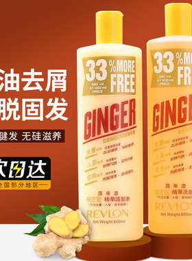 美国revlon露华浓生姜洗发水护发素去屑止痒控油无硅油防脱发男女