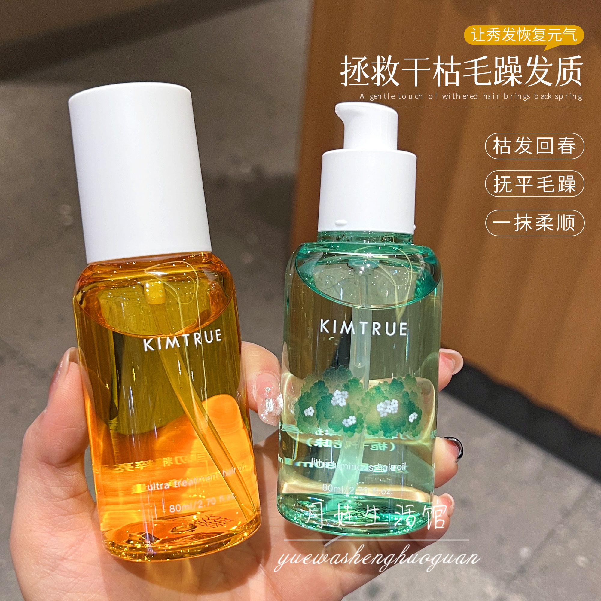 KT且初护发精油改善毛躁柔顺分叉干枯修护卷发烫染受损专用女80ml-封面