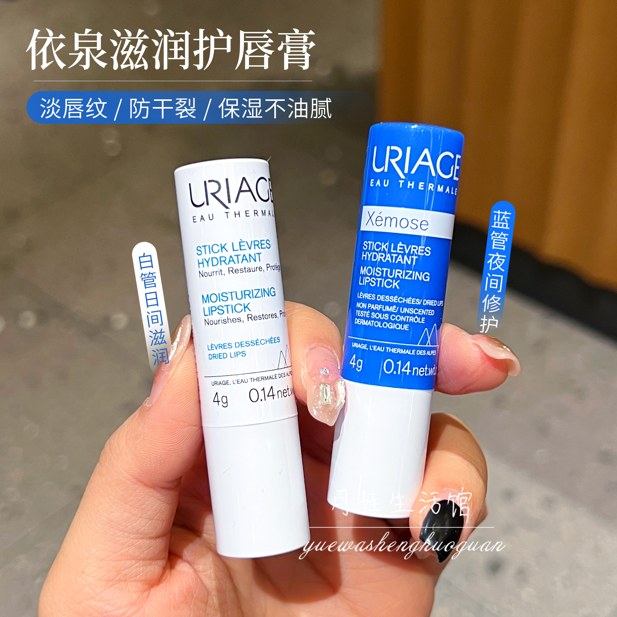 现货发！依泉唇膏淡化唇纹