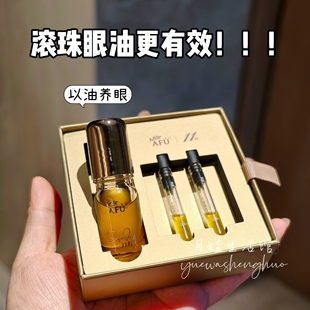 新品！权杖眼油滚珠款~阿芙11籽眼部精华油套盒保湿紧致抗皱淡纹