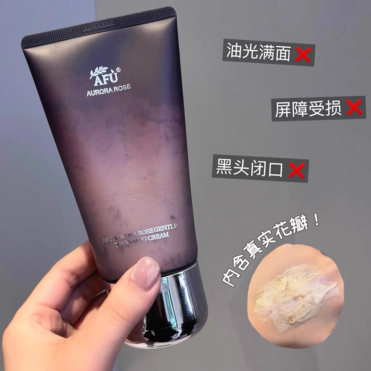用玫瑰花瓣洗脸~阿芙极光玫瑰洗面奶150氨基酸洁面霜洗卸二合一图片