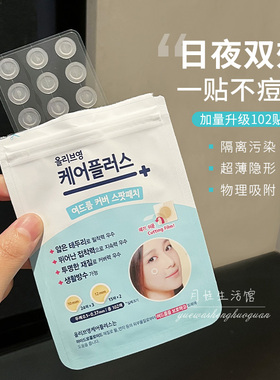 韩国olive young隐形痘痘贴炒薄急救贴青春痘贴净痘贴不留痕102贴