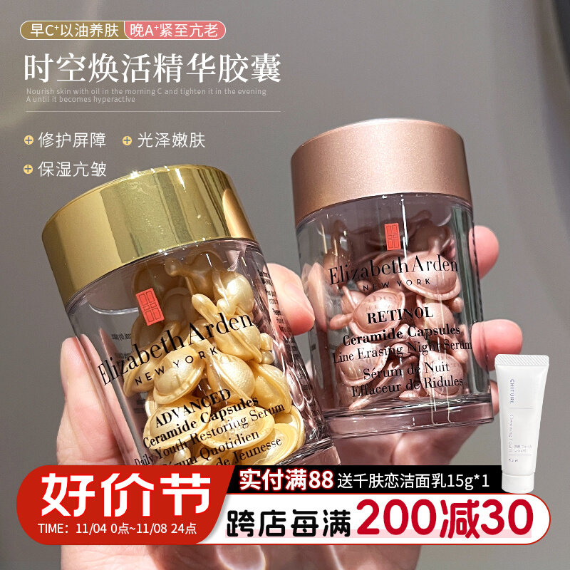 伊丽莎白雅顿金胶粉胶时空焕活胶囊精华液次抛胶囊视黄醇维稳30粒怎么看?