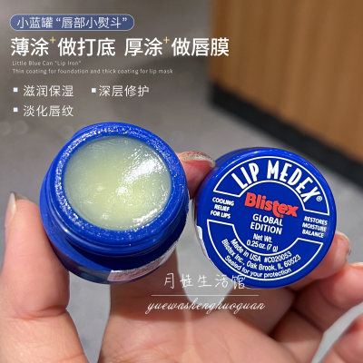 BLISTEX/百蕾适小蓝罐润唇膏