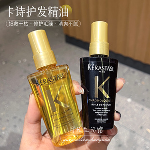 卡诗菁纯护发精油双重黄金发油黑钻防毛躁柔顺修复干枯中小样50ml