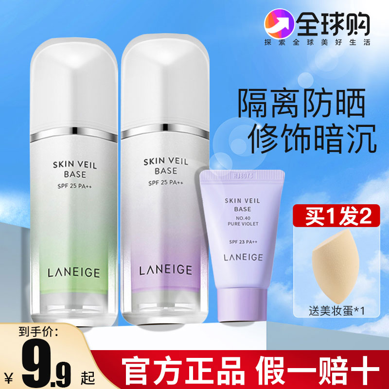兰芝隔离霜紫色雪纱气垫防晒打底妆前乳遮瑕三合一正品30ml