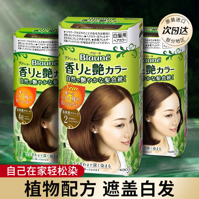 日本花王遮白发染发剂纯植物染膏