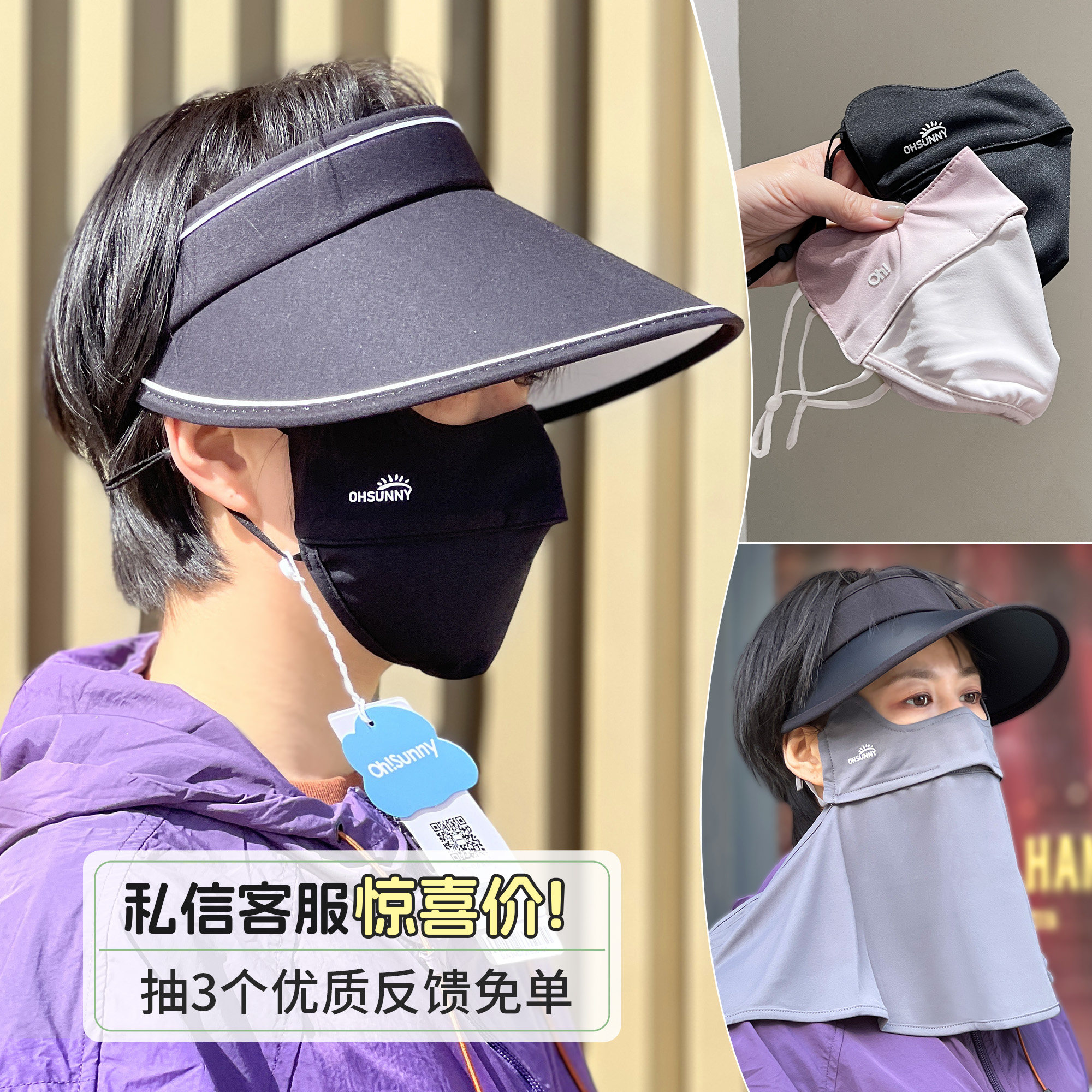 ohsunny防晒口罩立体腮红面罩护眼角全脸护颈防紫外线轻薄透气凉图片