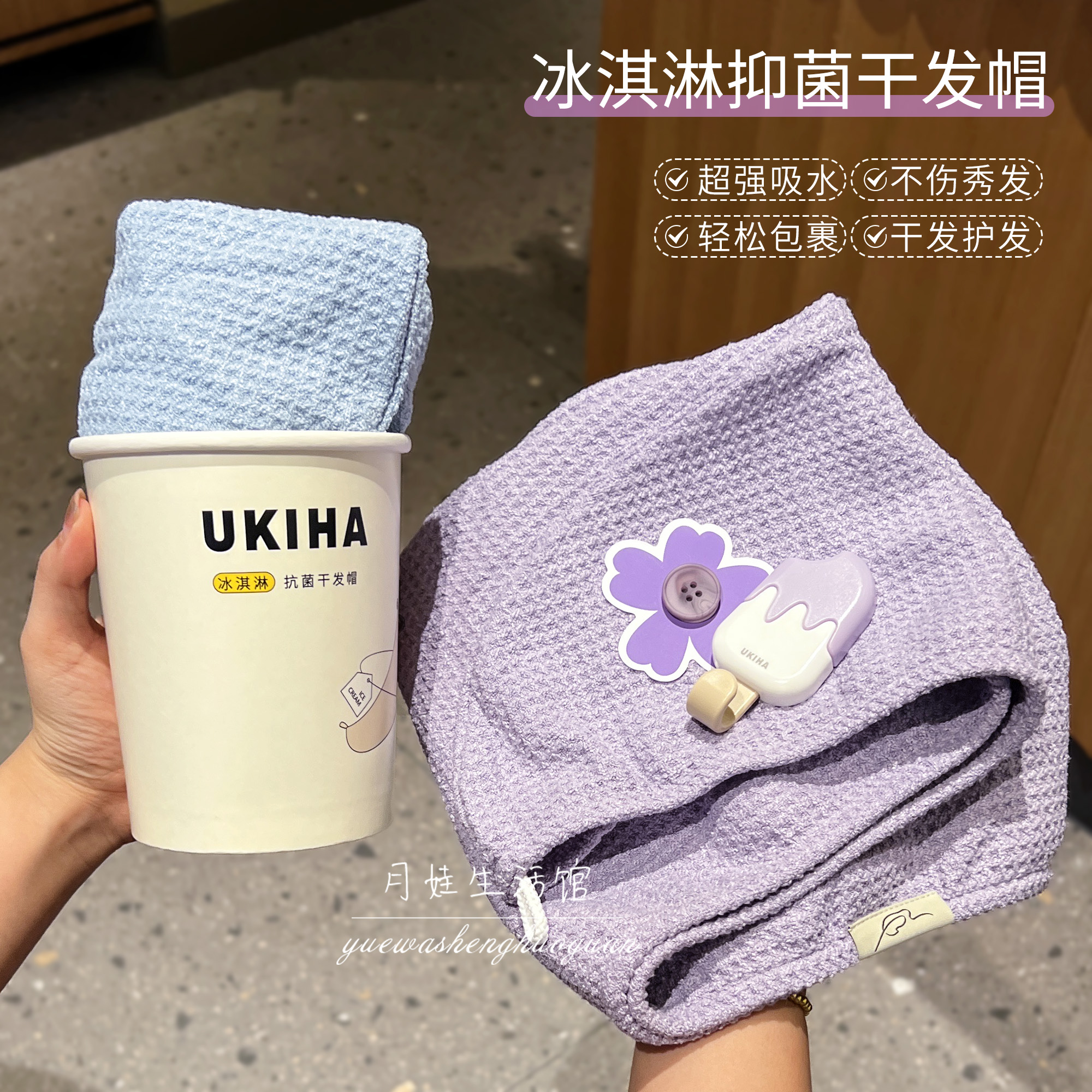 UKIHA抗菌干发帽吸水速干