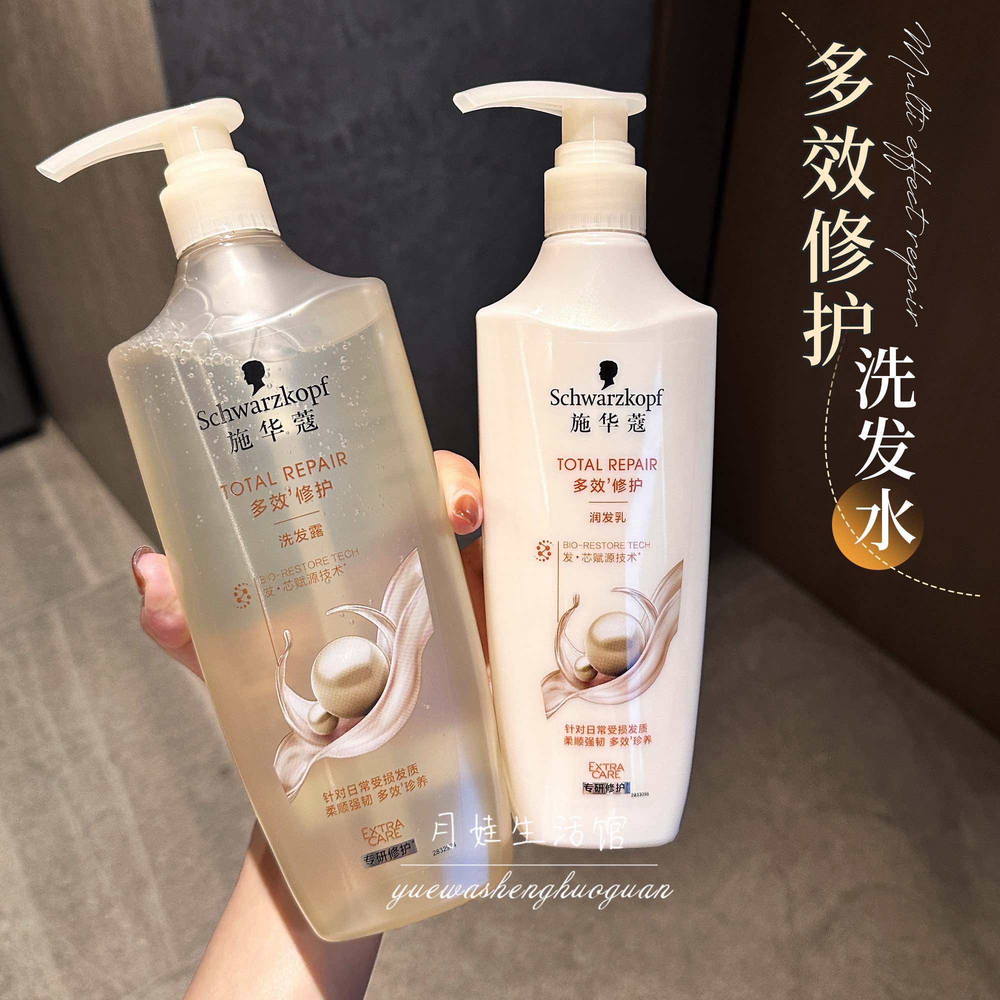 受损发质选它！施华蔻多效修护19洗发水护发素改善毛躁修复干枯女