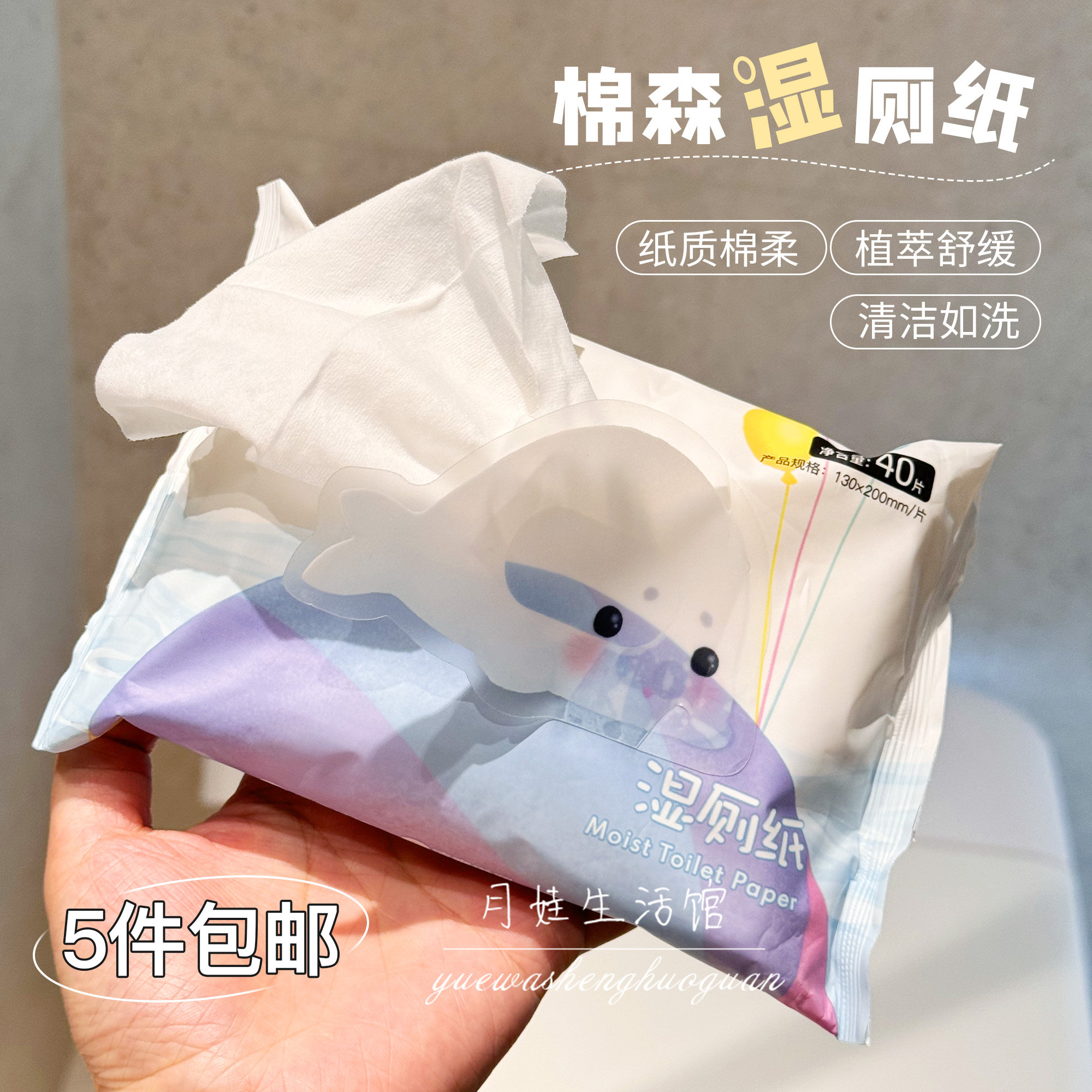 棉森湿厕纸私处抑菌卫生湿巾小包便携独立包装40抽孕妇家庭实惠装