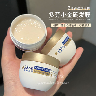 5瓶 多芬小金碗发膜氨基酸修复干枯补水顺滑烫染受损中样50g 包邮
