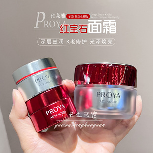 3.0新版 胜肽A醇紧致抗老清爽淡纹 珀莱雅红宝石面霜50g补水保湿