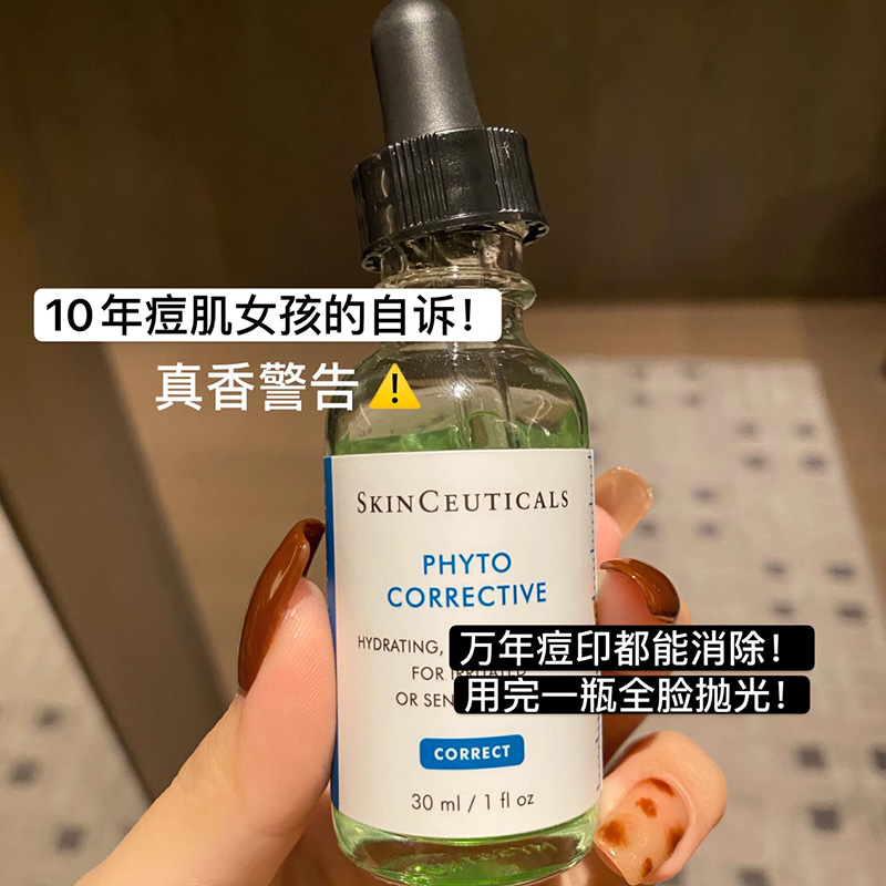 国柜！修丽可色修精华15ml