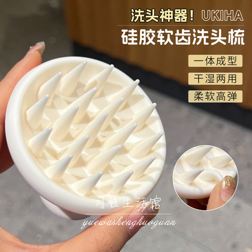 UKIHA按摩梳头皮按摩梳