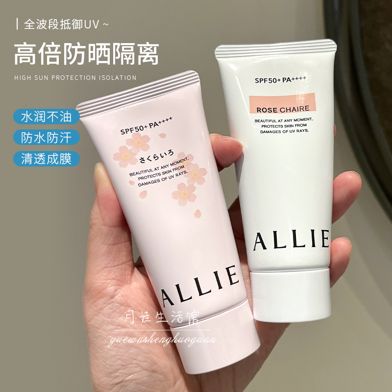 好日期清仓 日本Allie嘉娜宝防晒霜女面部隔离防紫外线绿粉色樱花