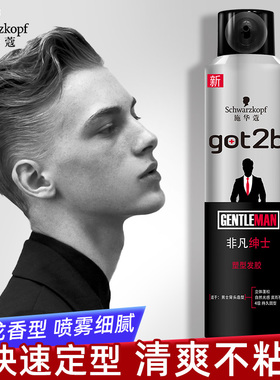 施华蔻got2b非凡定型发胶喷雾200ml男士造型清香型干胶强力持久女