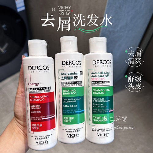 法国Vichy薇姿洗发水绿标DS去屑止痒控油蓬松洗发露红标二硫化硒