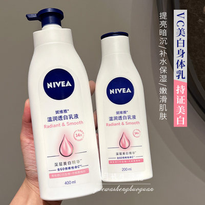 妮维雅美白身体乳VC大白瓶