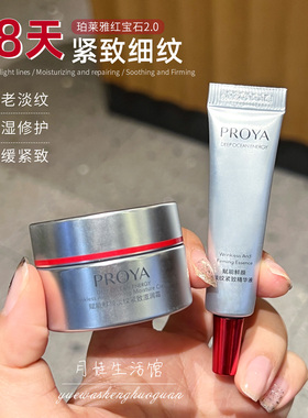 珀莱雅红宝石精华小样4支30ml