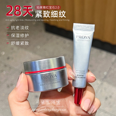 珀莱雅红宝石精华小样4支30ml