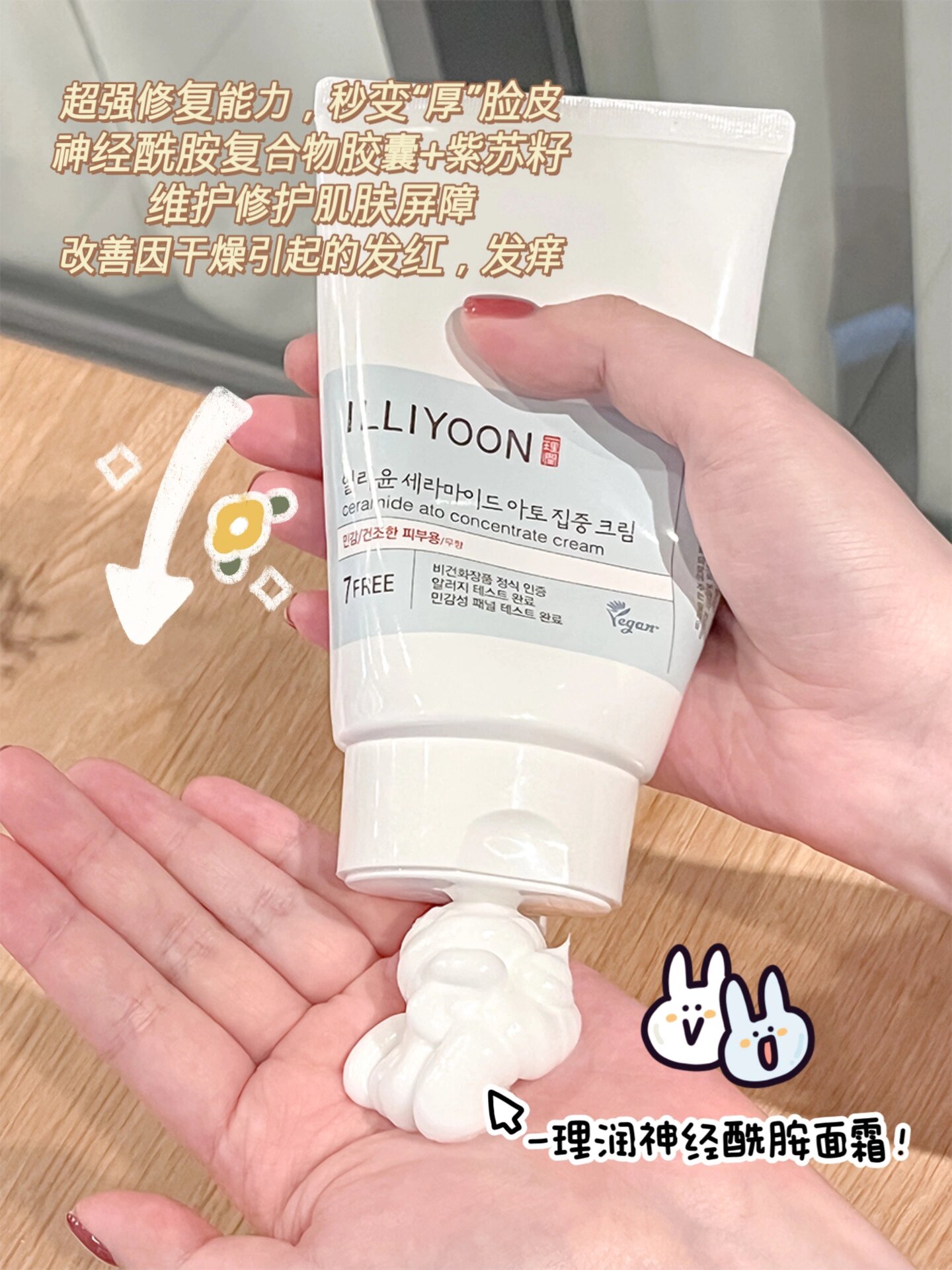 一理润神经酰胺修护保湿滋养面霜