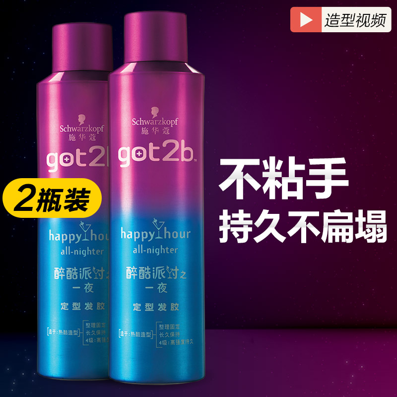 2瓶施华蔻got2b醉酷派对定型发胶男士女士喷雾定型干胶清香型正品|ruв категории кондиционер для волос/парик, парикмахер - от Buy2taobao.com для оказания профессиональной услуги покупки агента Taobao