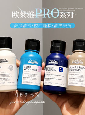欧莱雅PRO吸金洗发水专柜中样