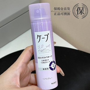 保税日本cape花王定型喷雾自然蓬松持久3D空气感铁刘海男女士发胶