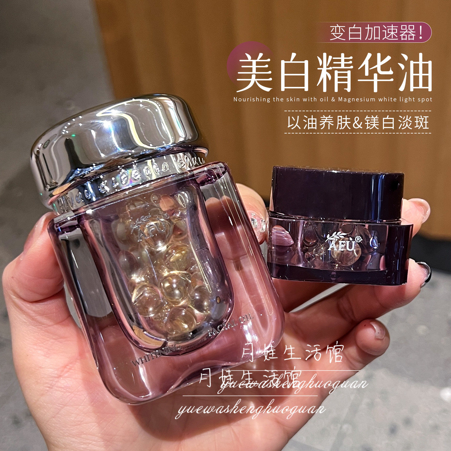 AFU阿芙美白亮肤精华油白月光极光玫瑰15粒提亮淡斑抚纹紧致抗皱怎么样,好用不?