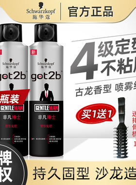 施华蔻got2发胶喷雾定型男女士酷印发蜡干胶强力持久自然蓬松正品