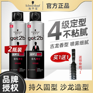 施华蔻got2发胶喷雾定型男女士酷印发蜡干胶强力持久自然蓬松正品