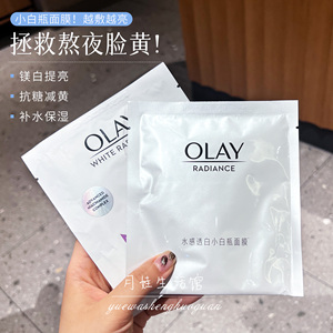 OLAY玉兰油抗糖小白瓶精华面膜