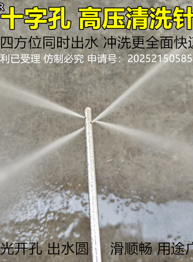 境好十字孔高压清洗针热水器内胆喷头大弯洗车机枪头免拆神针侧孔