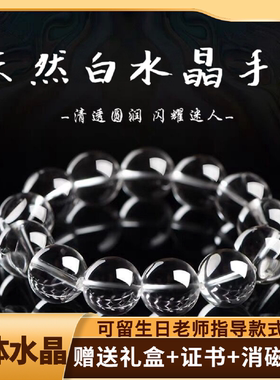 天然白水晶手串男女款水晶手链