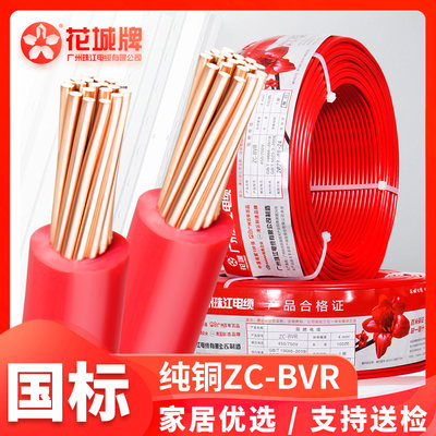 国标珠江电线家用纯铜BVR