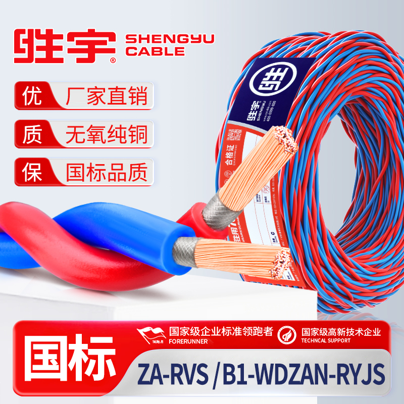 国标阻燃低烟无卤双绞花线消防线