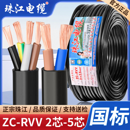 纯铜珠江电缆国标RVV护套电源线