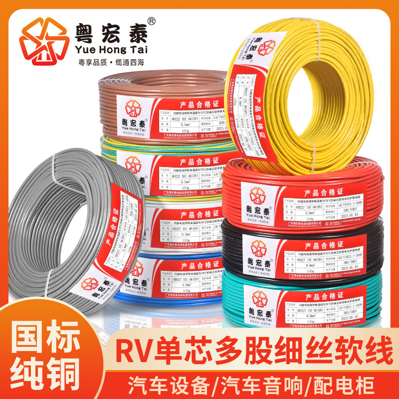 国标rv电线软线电源控制电子线