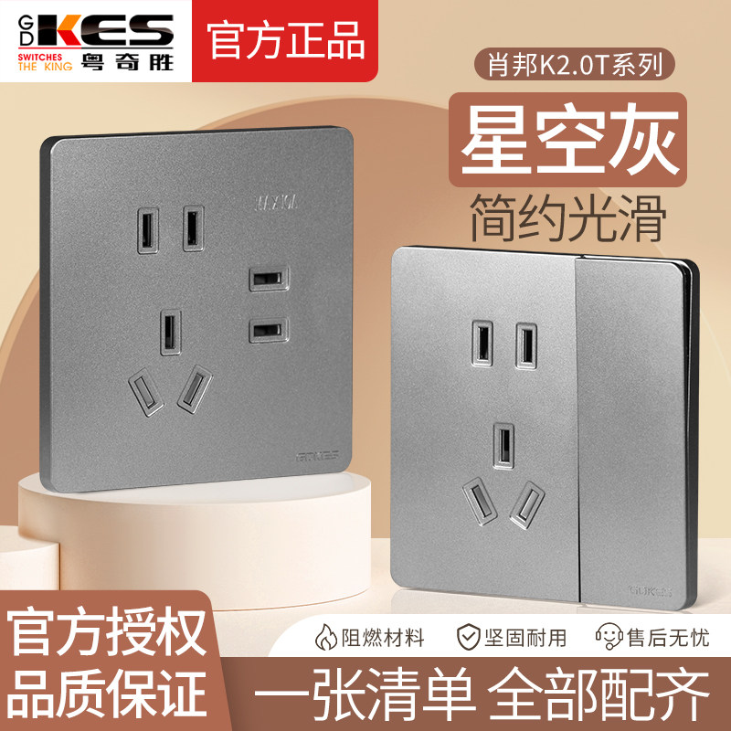 粤奇胜K2.0T超薄86型开关插座面板带五孔家用墙壁暗装16a空调插座