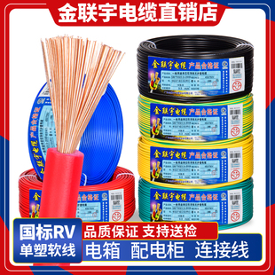 0.75 0.5 1平方电源电子线控制信号线 金联宇RV单芯多股软电线0.3