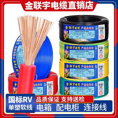 金联宇RV电子线连接线细丝软电线