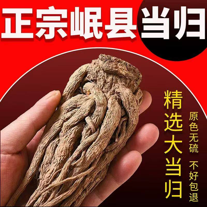 正宗甘肃岷县大个高品质当归