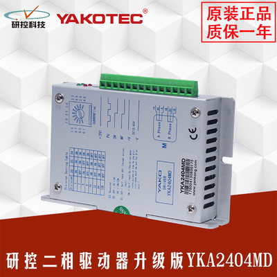 YAKO研控步进电机驱动YKA2404MA/YKA2404MB/YKA2404MC/YKA2404MD