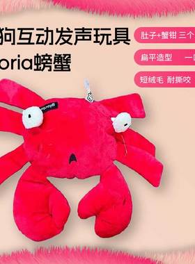 狗狗玩具红色螃蟹发声玩具互动陪伴磨牙发声解闷中大型犬狗狗玩具