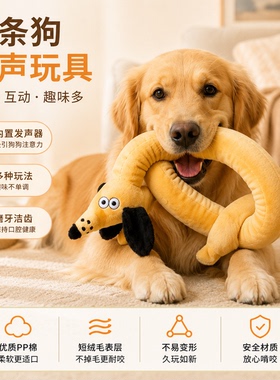 长条狗毛绒发声狗玩具磨牙洁齿自嗨解闷消耗体力中小型犬宠物用品