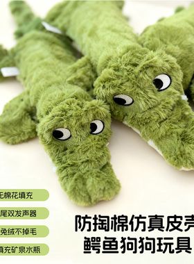 防掏棉仿真皮壳鳄鱼狗狗玩具磨牙洁齿互动拔河无棉花宠物发声玩具