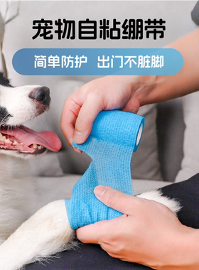 宠物狗狗外出防脏绑腿胶布遛狗缠绕保护狗脚丫透气绷带宠物缠脚布
