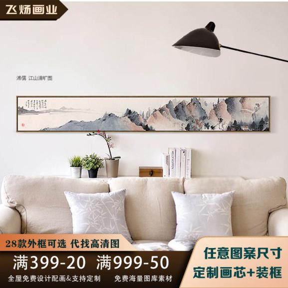 新中式客厅装饰画沙发背景墙禅意横幅山水国画书房办公室花鸟壁画